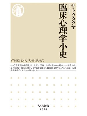 cover image of 臨床心理学小史